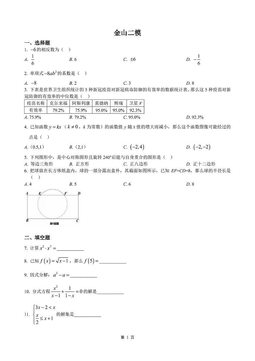2023金山區(qū)初三二模數(shù)學(xué)及答案第1頁