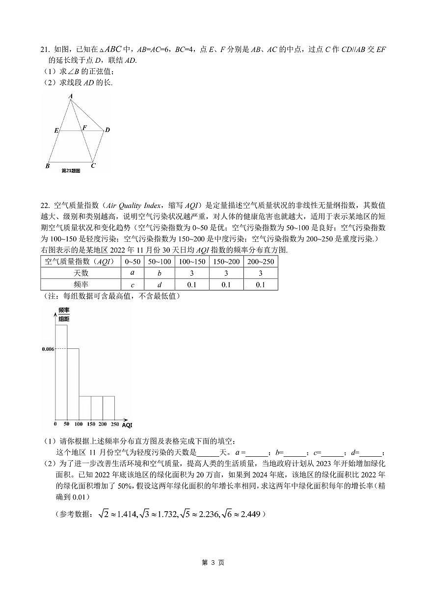 2023金山區(qū)初三二模數(shù)學(xué)及答案第3頁