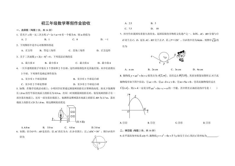 2023.2北京20中初三开学考数学试卷01