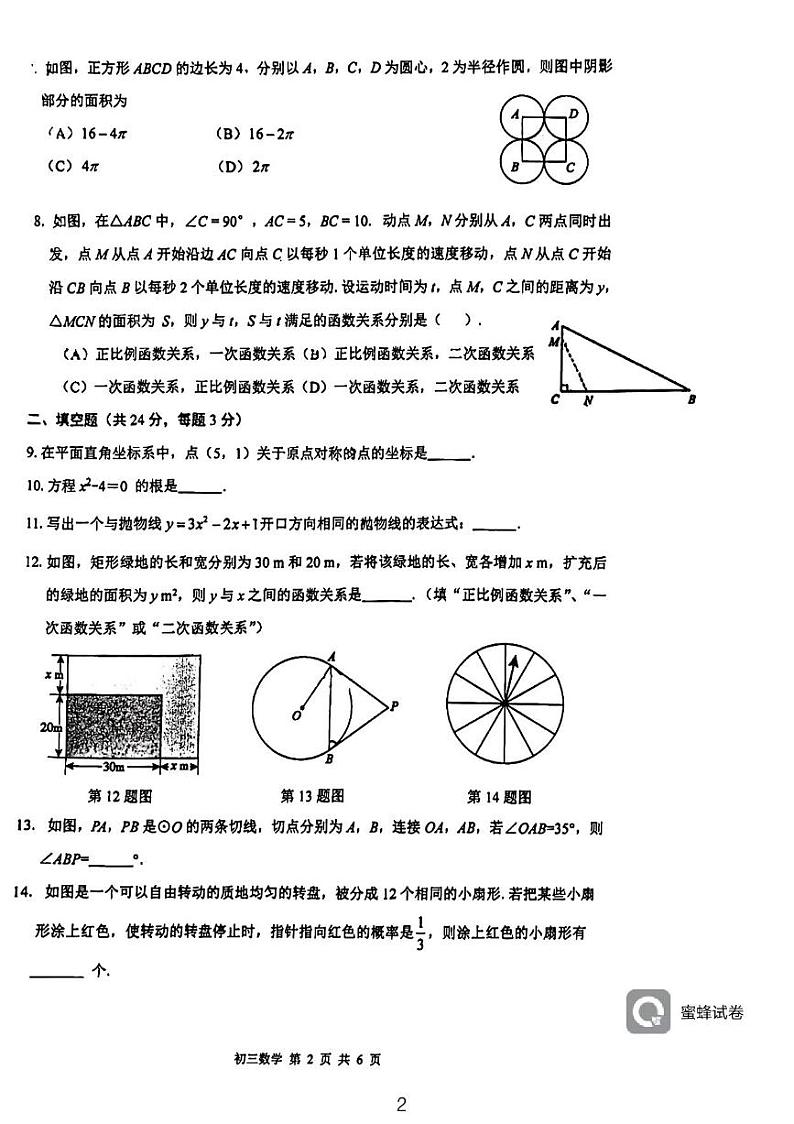 2023.2北京35中初三开学考数学试卷02