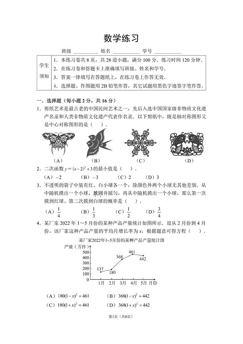 2023.2北京四中初三开学考数学试卷01