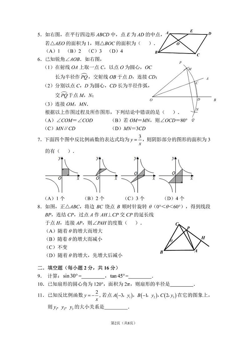 2023.2北京四中初三开学考数学试卷02