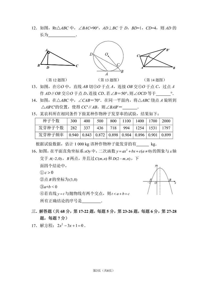 2023.2北京四中初三开学考数学试卷03