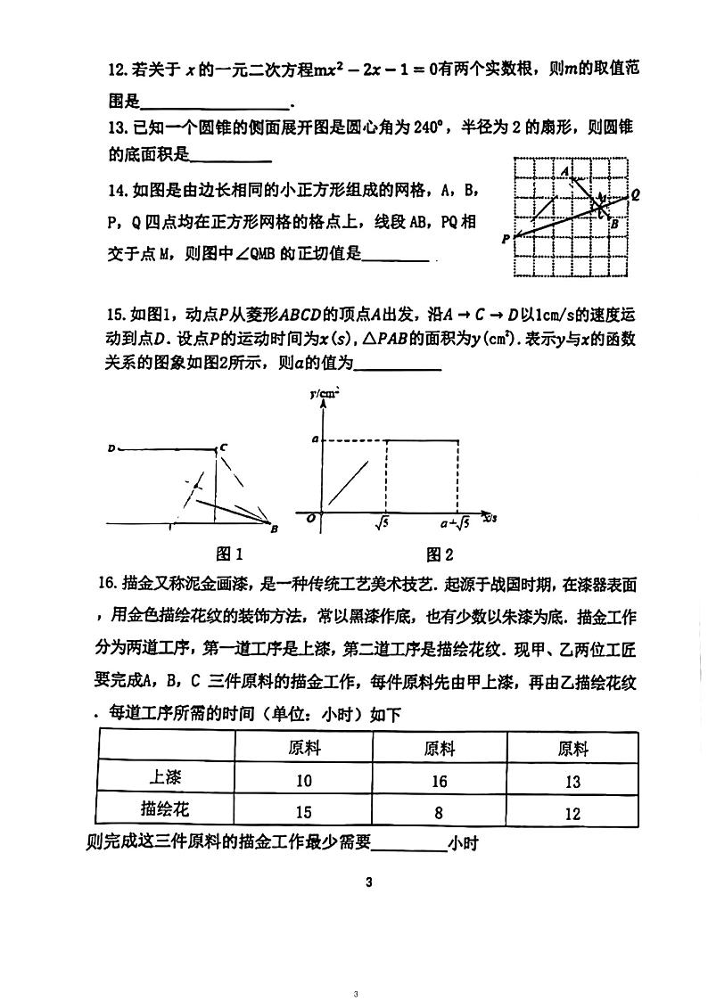 2023.2北师大附实验华夏女子中学初三数学开学测第3页