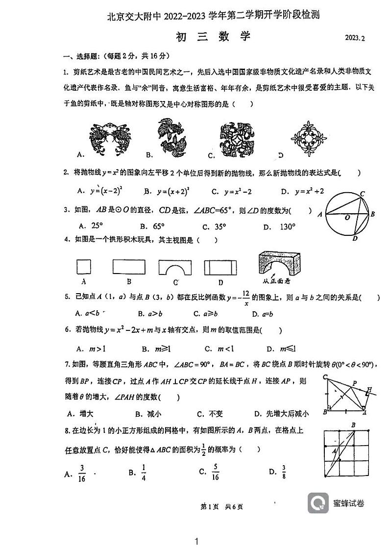 2023.2交大附中初三开学考数学试卷01