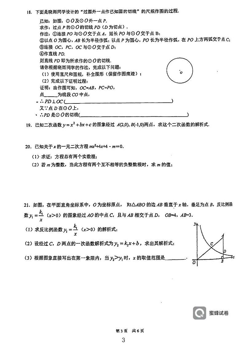 2023.2交大附中初三开学考数学试卷03