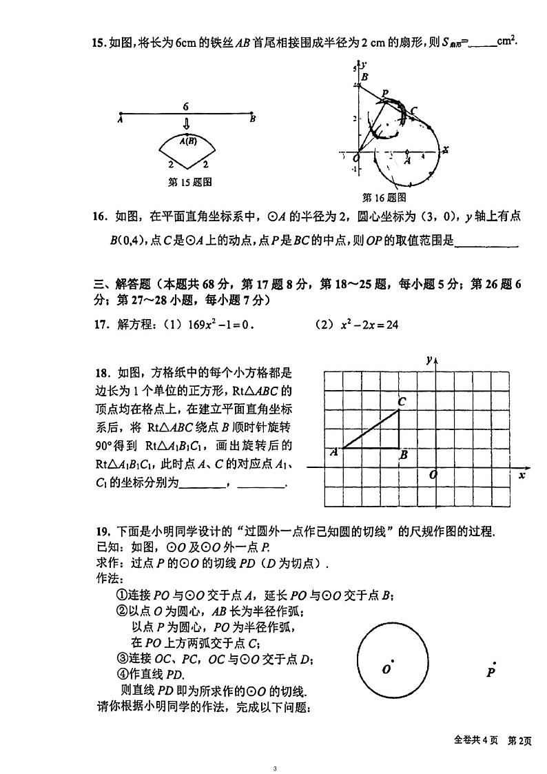 2023.2人大附中朝阳学校初三开学考数学试卷03