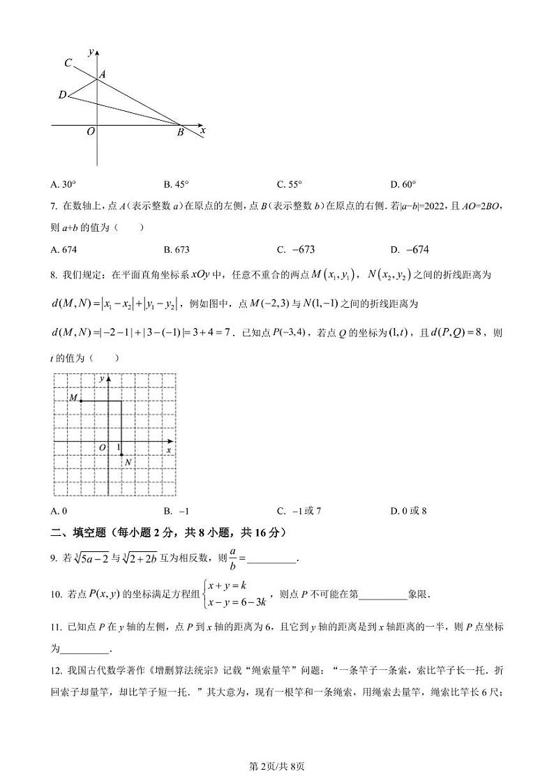 2021-2022学年北京海淀区十一学校龙樾实验中学七年级下学期期中数学试题02