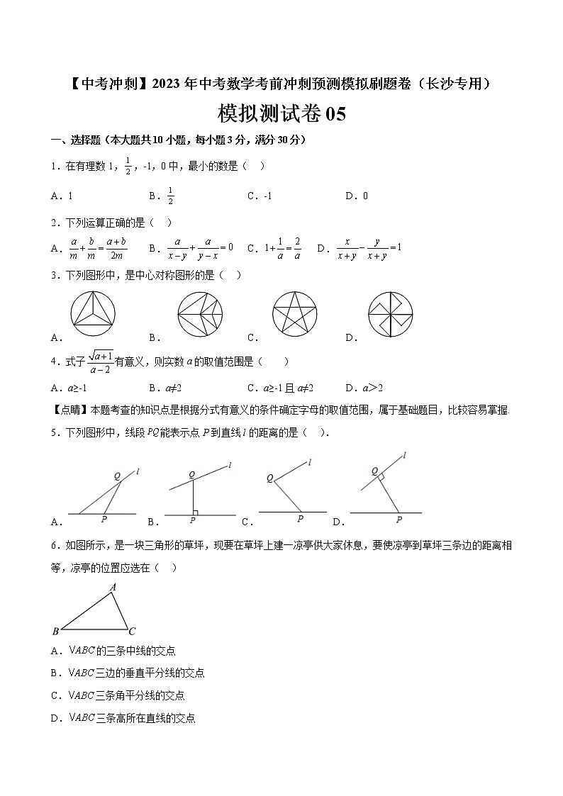 模拟测试卷05-【中考冲刺】2023年中考数学考前冲刺预测模拟刷题卷(长沙专用)01