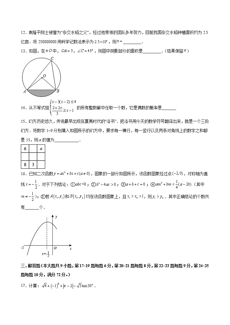 模拟测试卷05-【中考冲刺】2023年中考数学考前冲刺预测模拟刷题卷(长沙专用)03