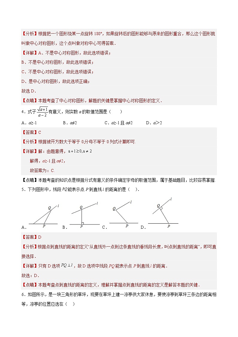 模拟测试卷05-【中考冲刺】2023年中考数学考前冲刺预测模拟刷题卷(长沙专用)02