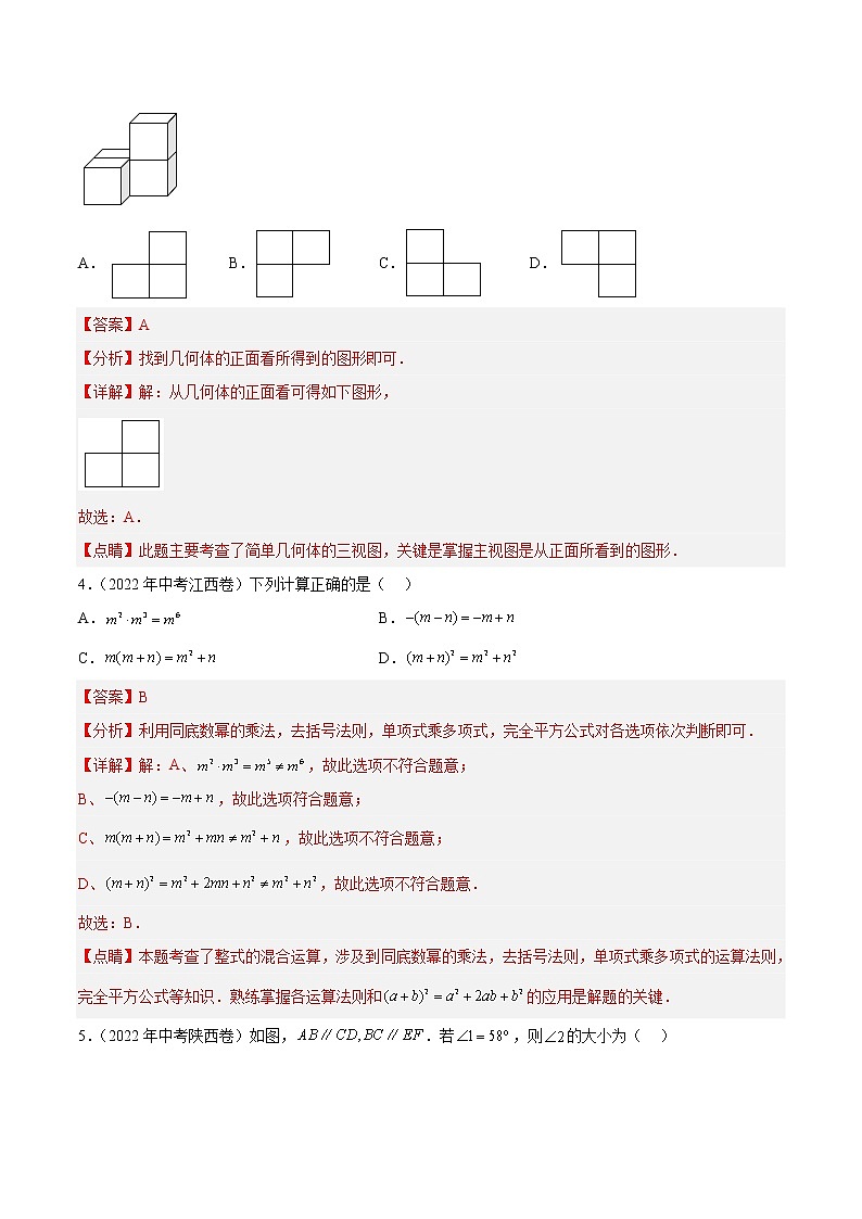 真题重组卷02-冲刺2023年中考数学精选真题重组卷(湖南长沙专用)(解析版)第2页