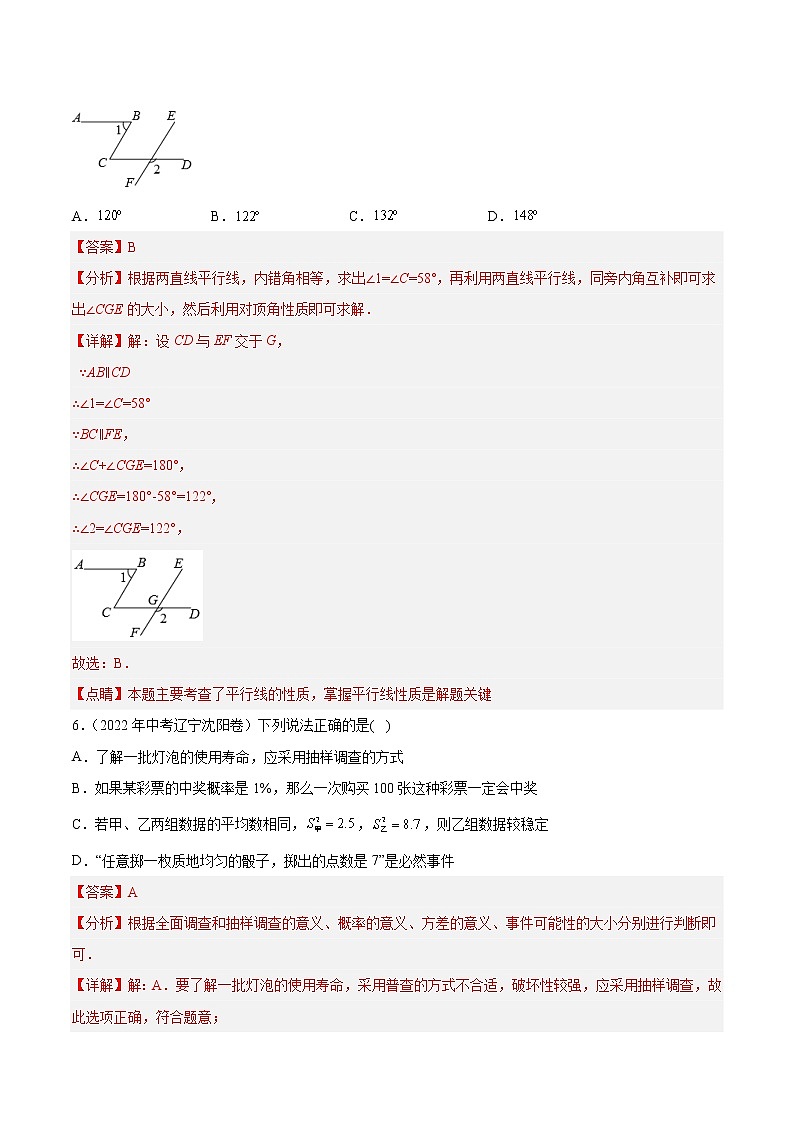 真题重组卷02-冲刺2023年中考数学精选真题重组卷(湖南长沙专用)(解析版)第3页