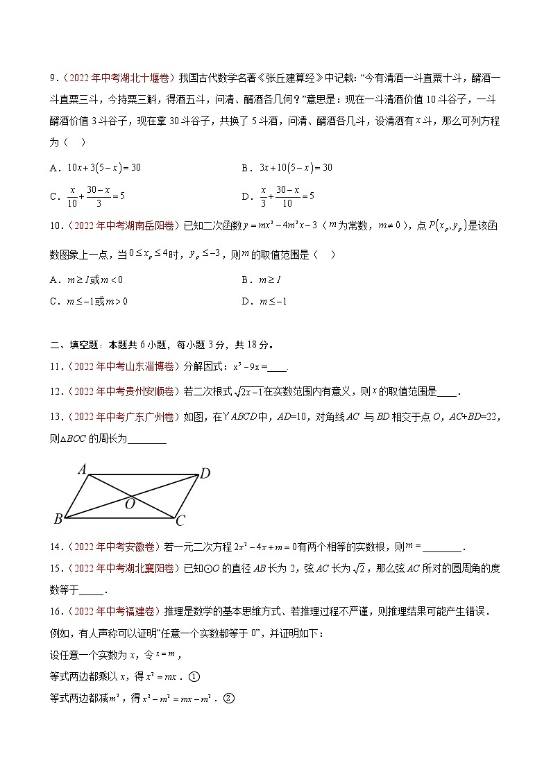 真题重组卷02-冲刺2023年中考数学精选真题重组卷(湖南长沙专用)(原卷版)第3页