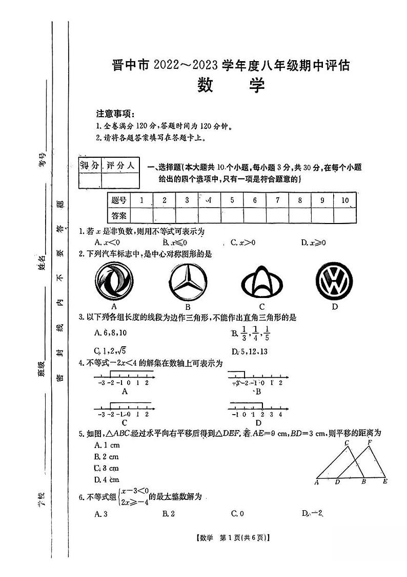 山西省晋中市2022-2023年度初中八年级下学期期中测试 数学试题及答案01