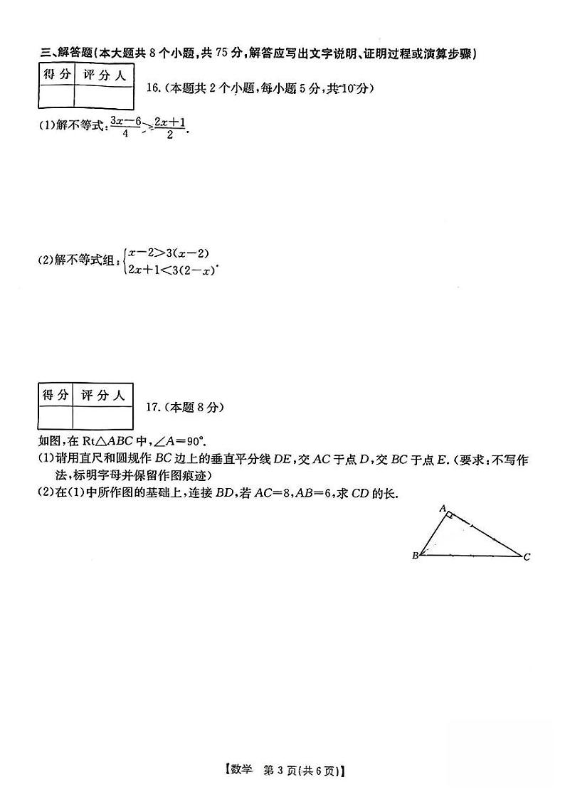 山西省晋中市2022-2023年度初中八年级下学期期中测试 数学试题及答案03