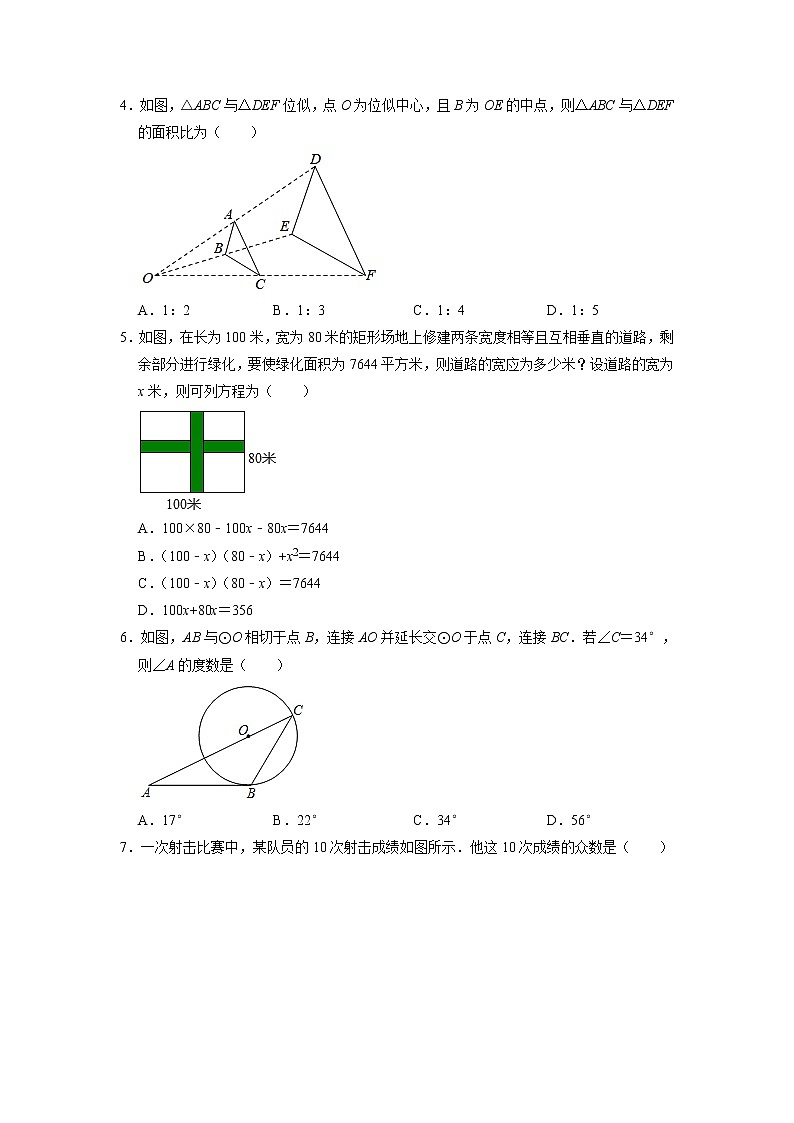 （重慶卷）（考試版A4）2023年中考數(shù)學(xué)第二模擬考試卷第2頁