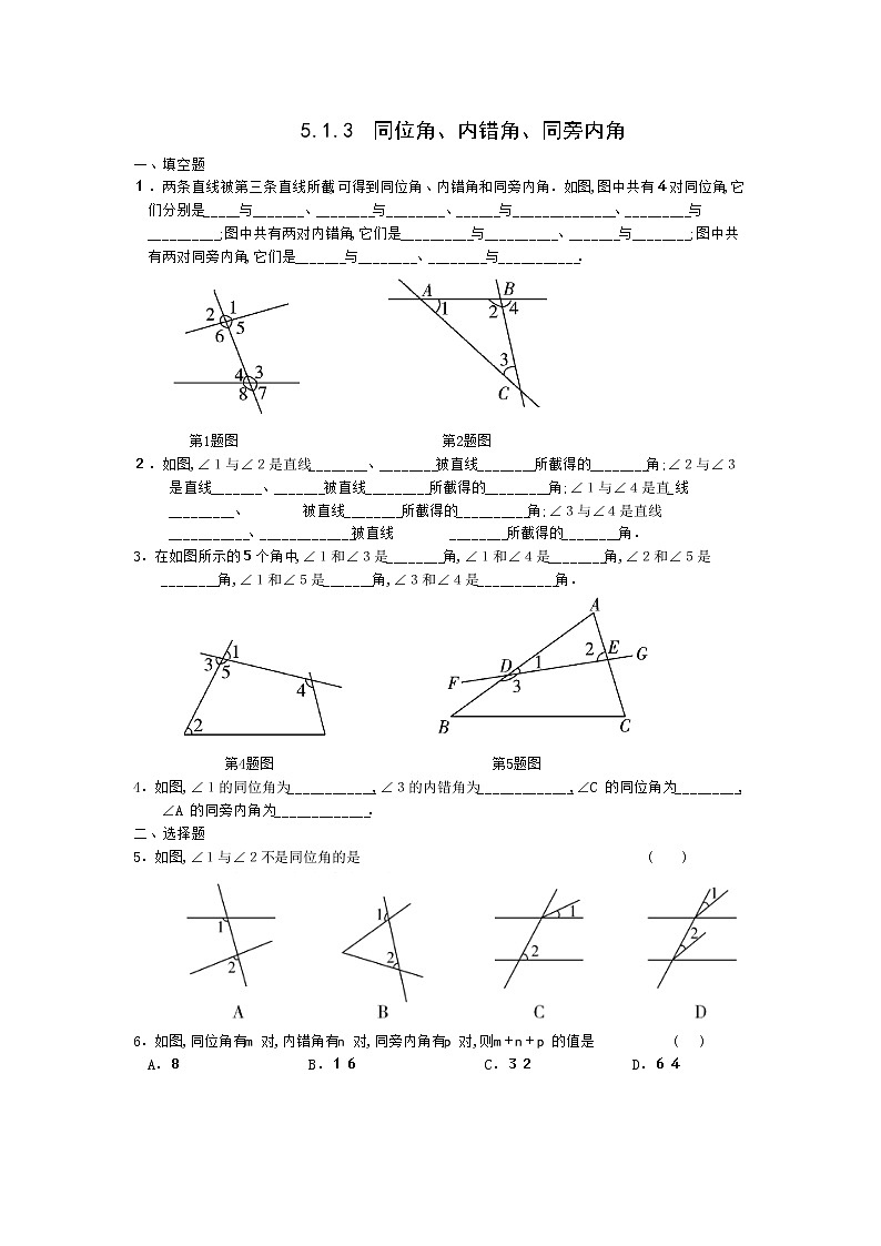數(shù)學(xué)七年級下冊5.1.3 同位角、內(nèi)錯角、同旁內(nèi)角2第1頁