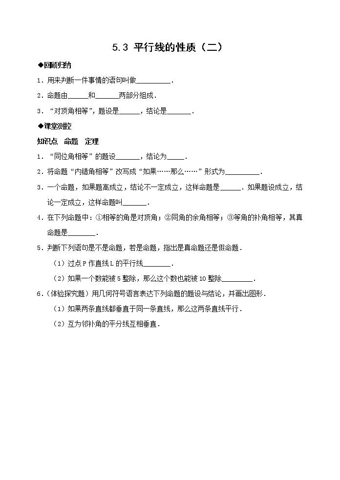 数学七年级下册5.3 平行线的性质 检测题2第1页