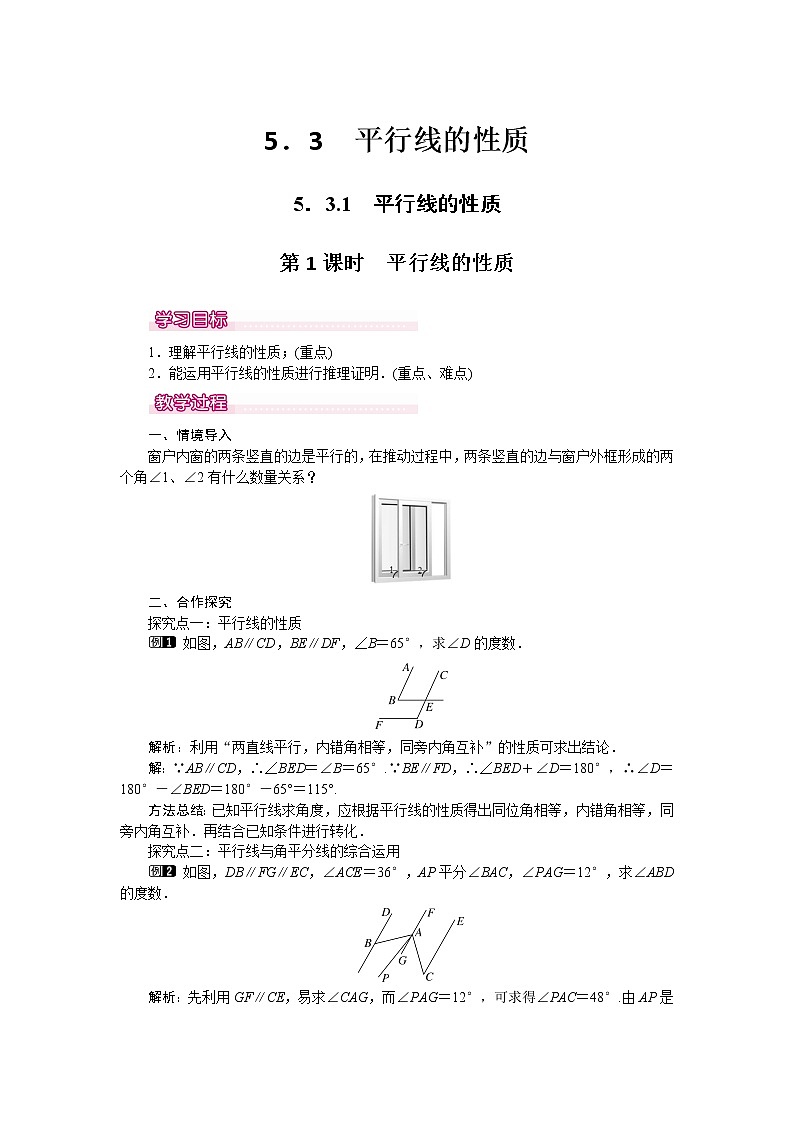 数学七年级下册5.3.1 第1课时 平行线的性质 1 试卷01