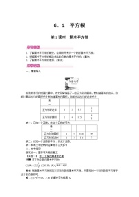 初中数学人教版七年级下册6.1 平方根第1课时测试题