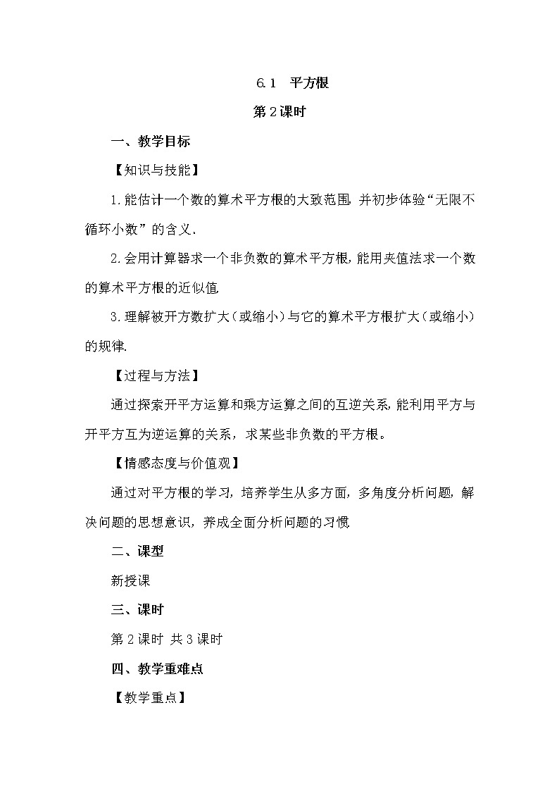 数学七年级下册6.1 平方根(第2课时)第1页