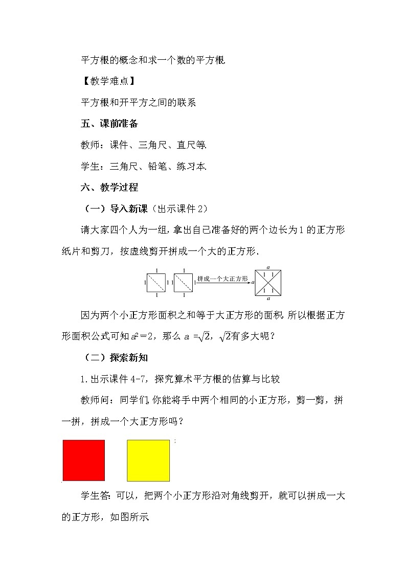 数学七年级下册6.1 平方根(第2课时)第2页