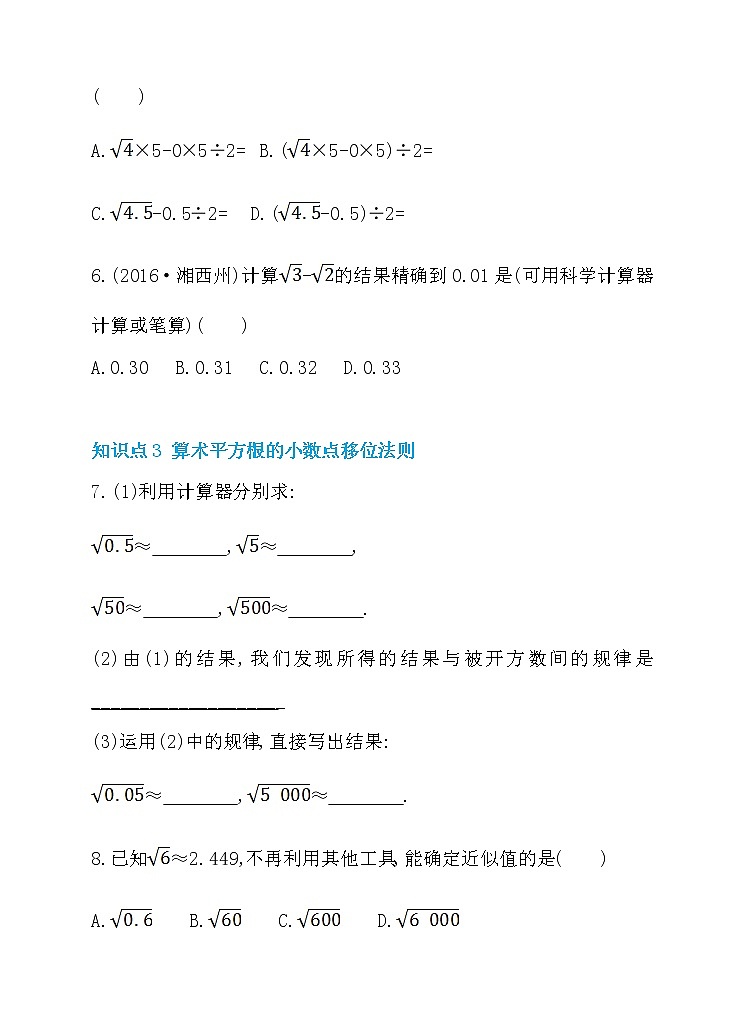 数学七年级下册6.1 平方根 第2课时 用计算器求一个数的算术平方根 同步练习第2页
