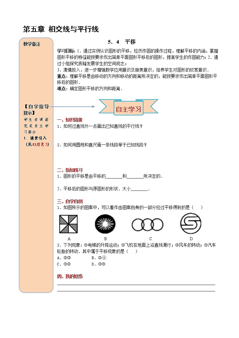 数学七年级下册5.4 平移 试卷01
