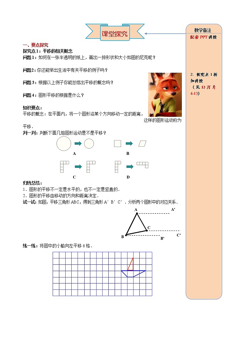 数学七年级下册5.4 平移 试卷02