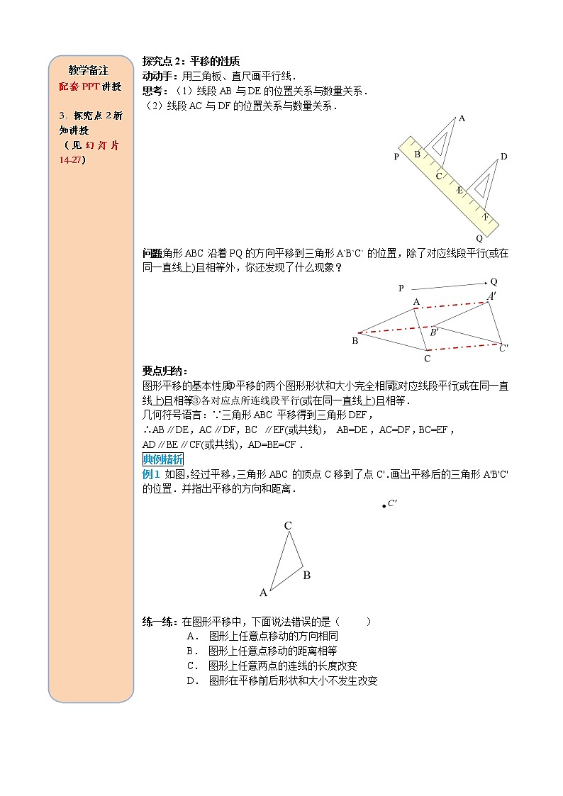 数学七年级下册5.4 平移 试卷03