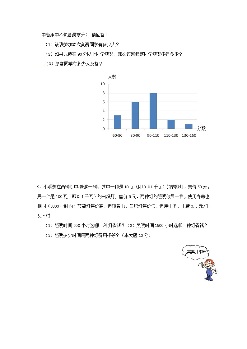 数学七年级上册培优强化训练4 新人教版第2页