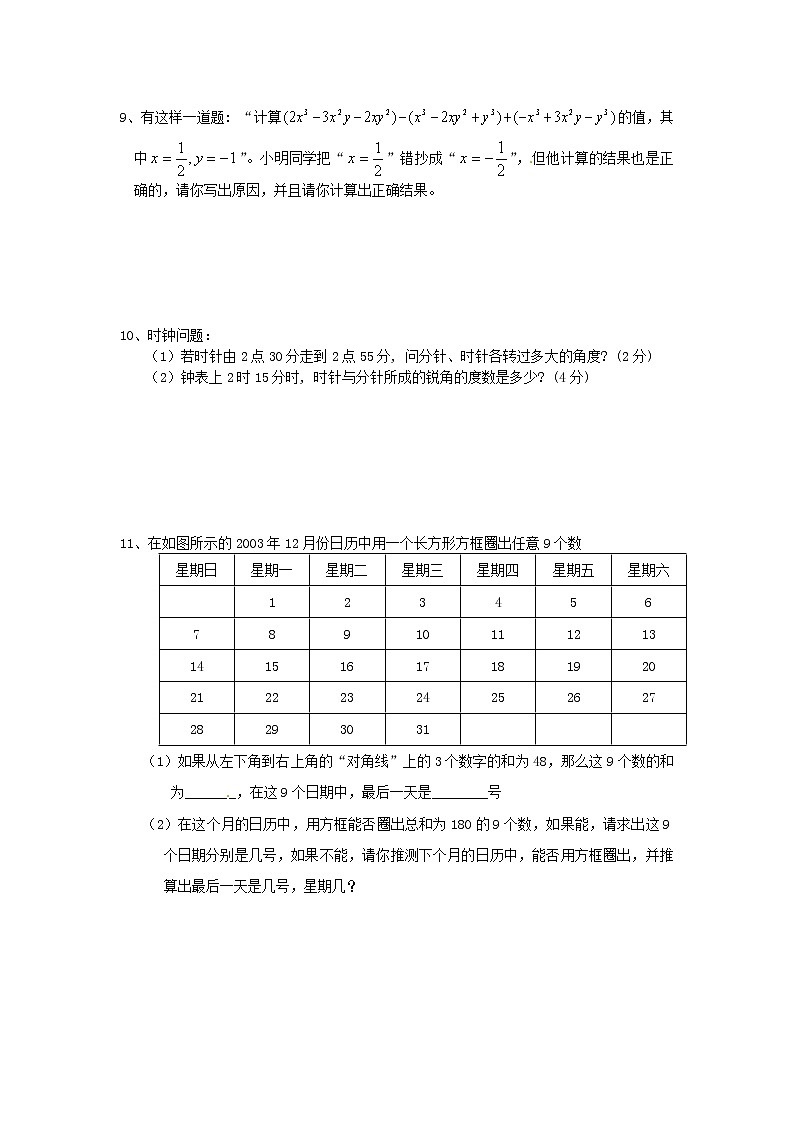 数学七年级上册培优强化训练13 新人教版第2页