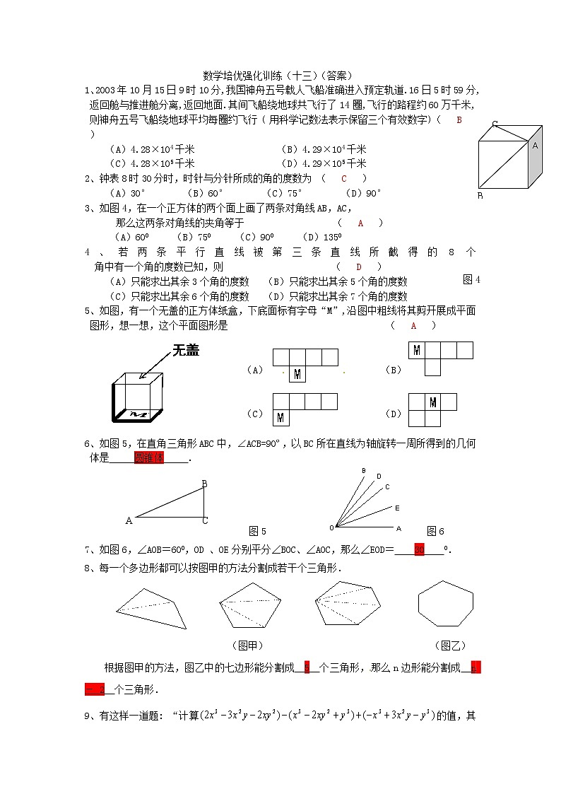 数学七年级上册培优强化训练13 新人教版第3页
