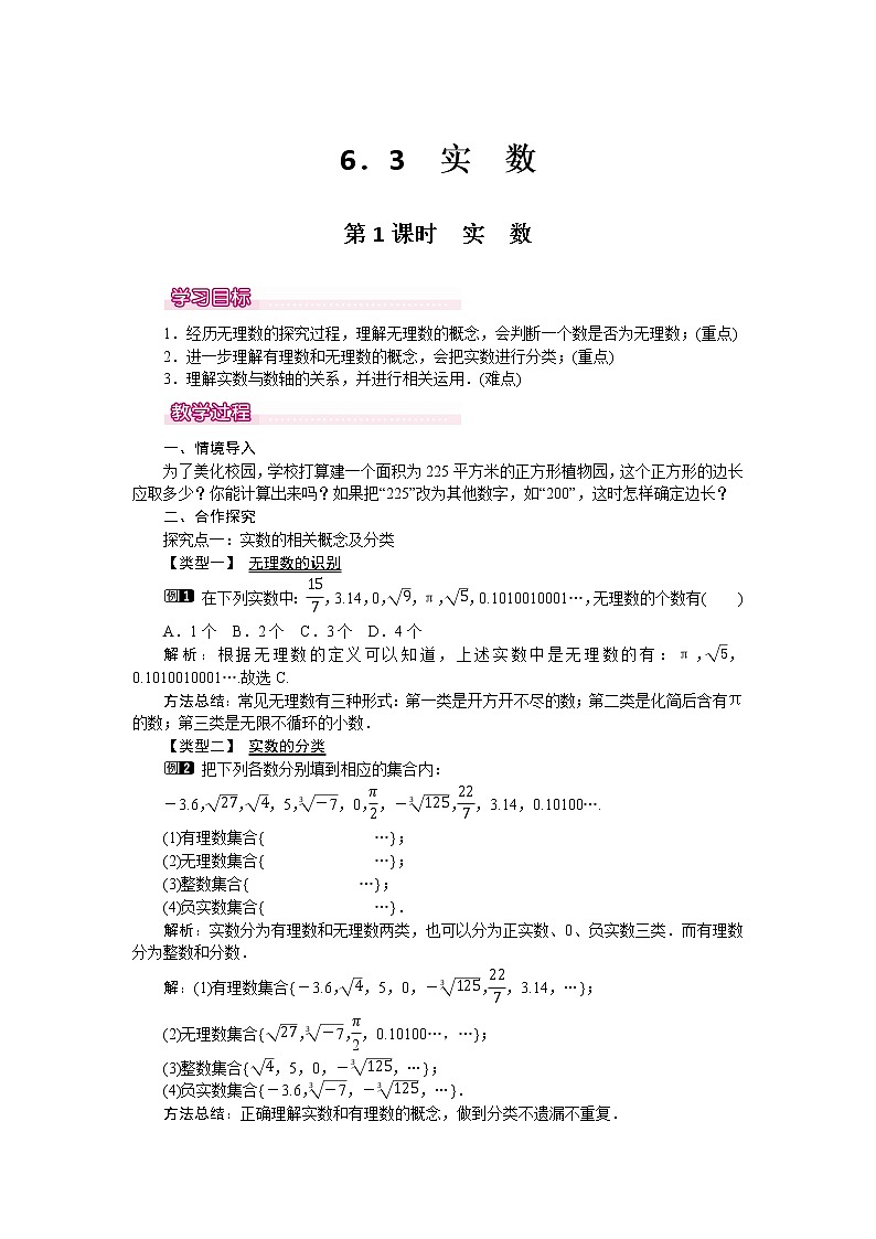 数学七年级下册6.3 第1课时 实数 1 试卷01