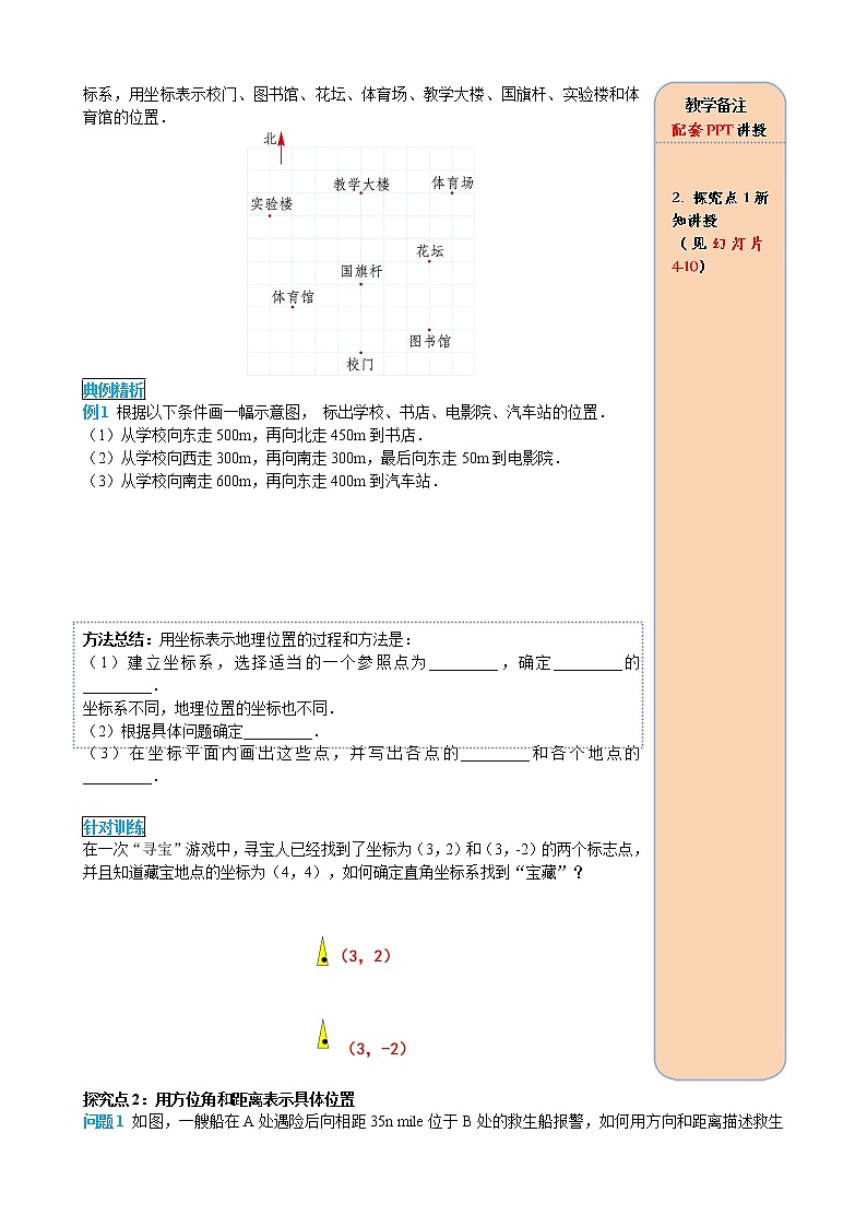 数学七年级下册7.2.1 用坐标表示地理位置第2页