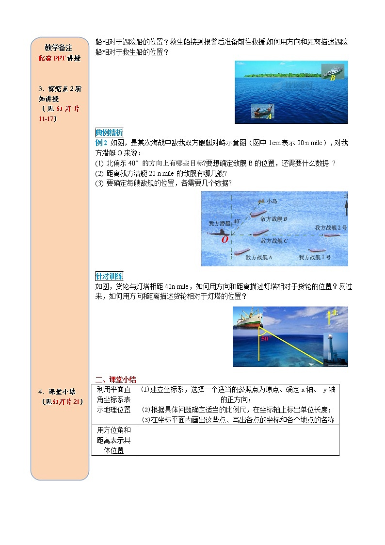 数学七年级下册7.2.1 用坐标表示地理位置第3页