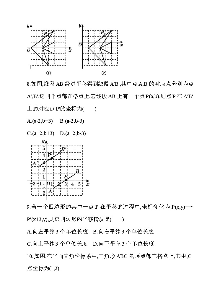 数学七年级下册7.2 坐标方法的简单应用 第2课时 用坐标表示平移 同步练习03