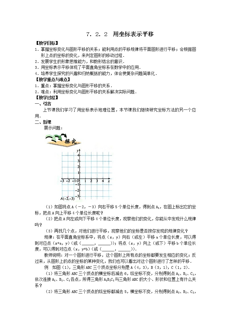 数学七年级下册7.2.2 用坐标表示平移 2第1页