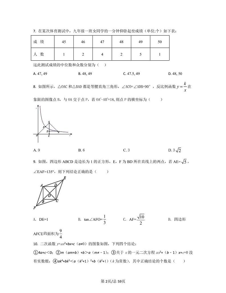 2022-2023学年安徽省合肥市中考数学专项突破仿真模拟卷(一模二模)含答案第2页
