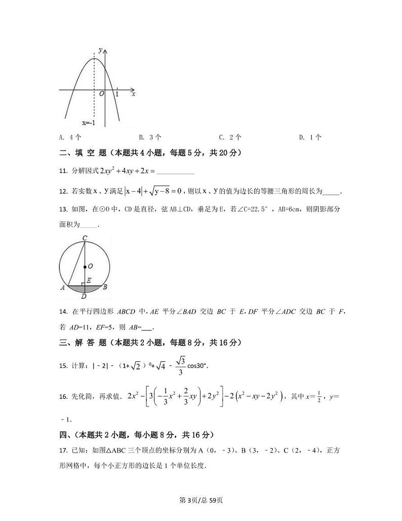 2022-2023学年安徽省合肥市中考数学专项突破仿真模拟卷(一模二模)含答案第3页