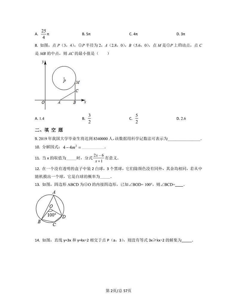2022-2023学年北京区域联考中考数学专项突破仿真模拟试题(一模二模)含答案第2页