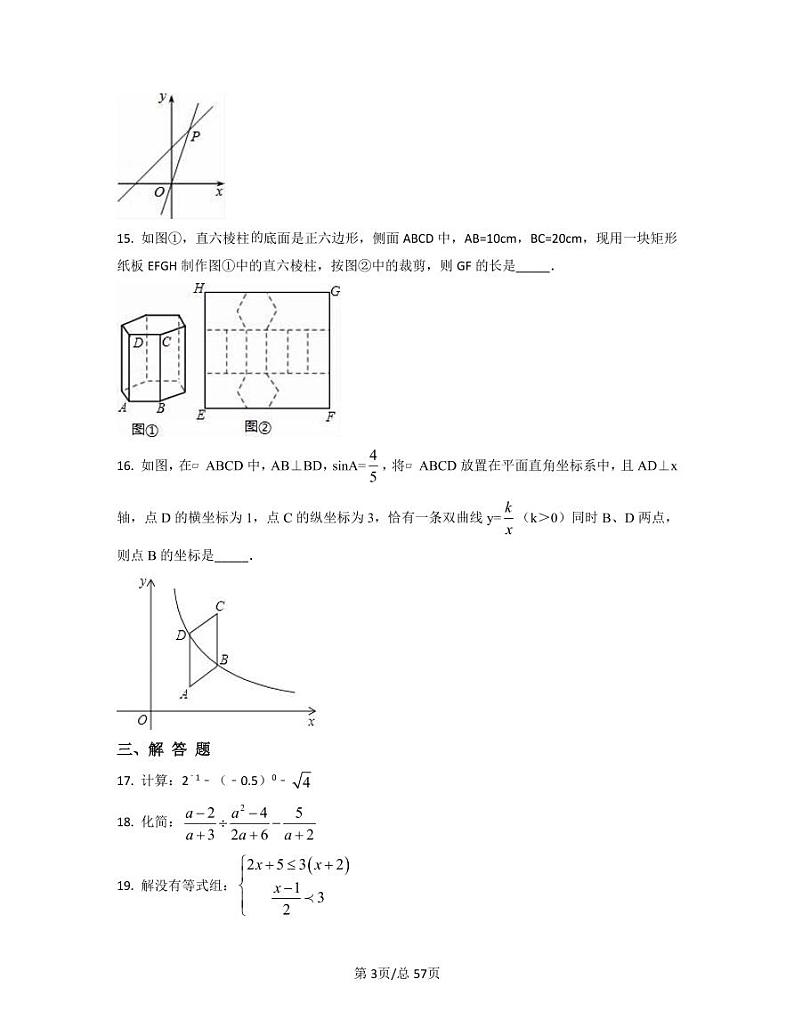 2022-2023学年北京区域联考中考数学专项突破仿真模拟试题(一模二模)含答案第3页