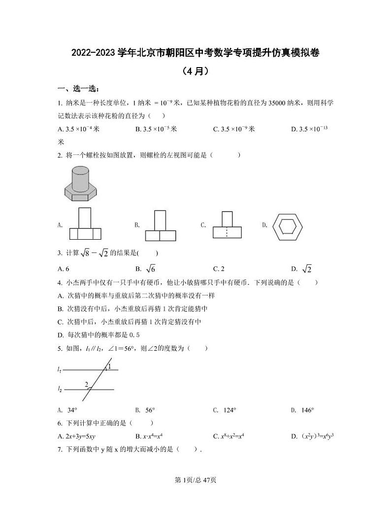 2022-2023学年北京市朝阳区中考数学专项提升仿真模拟卷(4月5月)含答案第1页