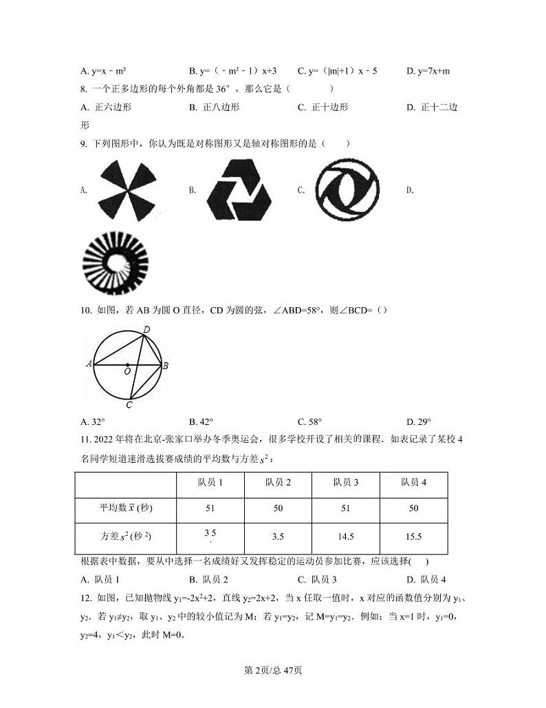 2022-2023学年北京市朝阳区中考数学专项提升仿真模拟卷(4月5月)含答案第2页