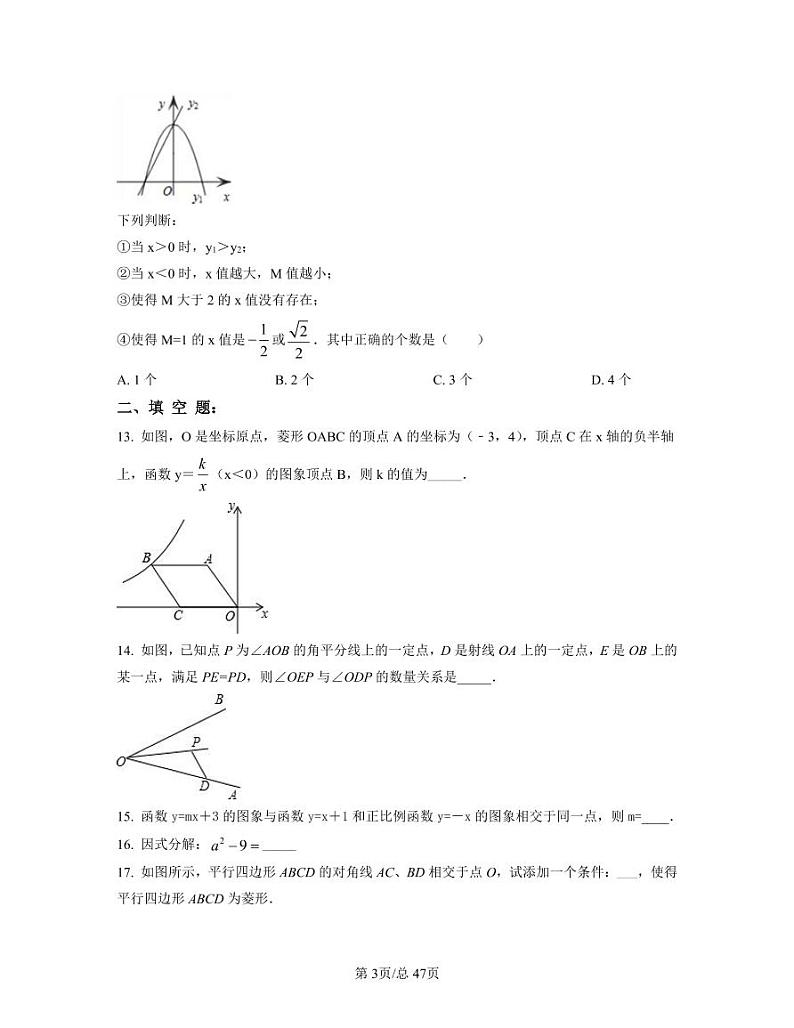 2022-2023学年北京市朝阳区中考数学专项提升仿真模拟卷(4月5月)含答案第3页