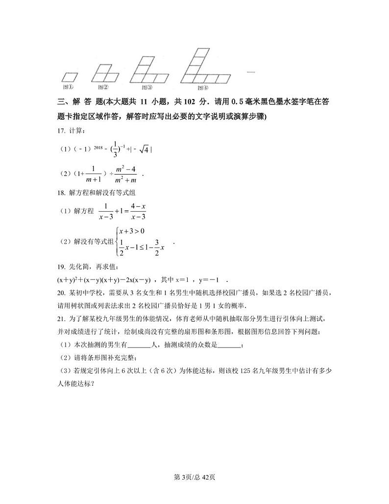 2022-2023学年北京市朝阳区中考数学专项提升仿真模拟卷(二模三模)含答案第3页