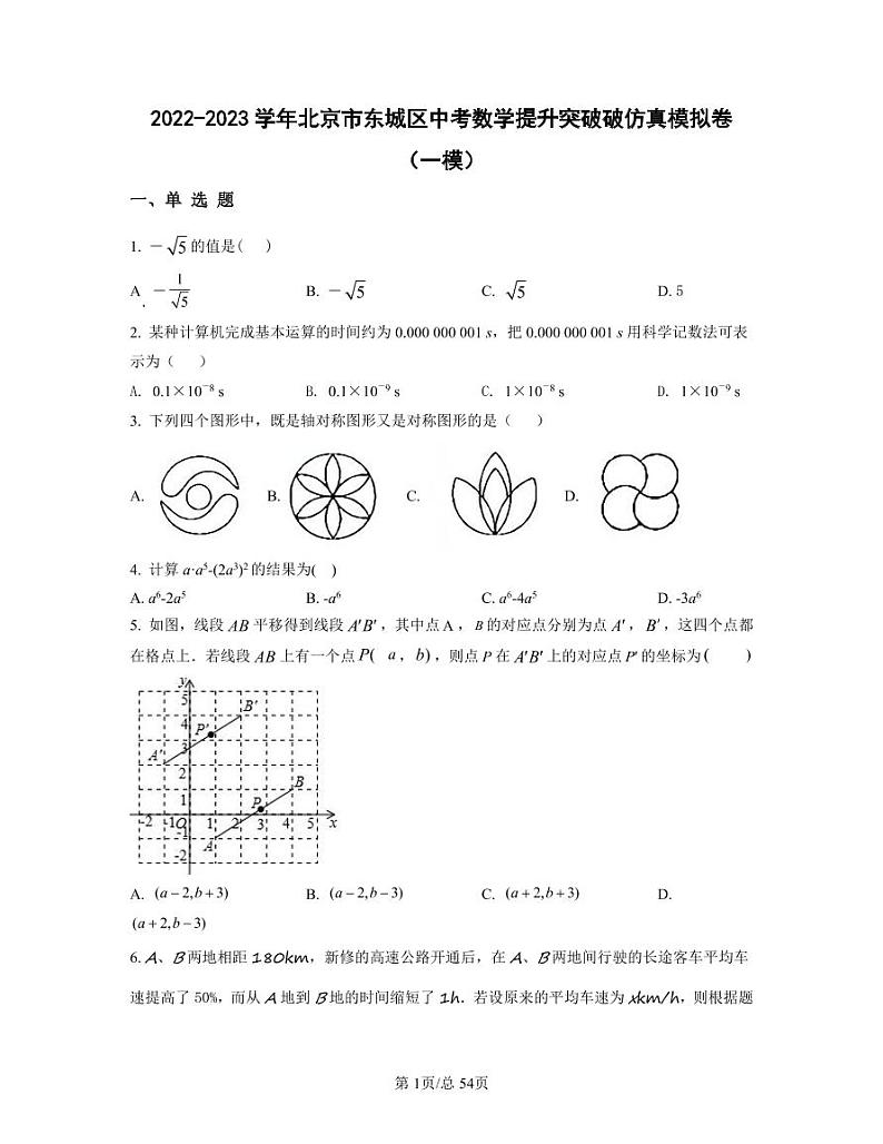 2022-2023学年北京市东城区中考数学提升突破破仿真模拟卷(一模二模)含答案 01