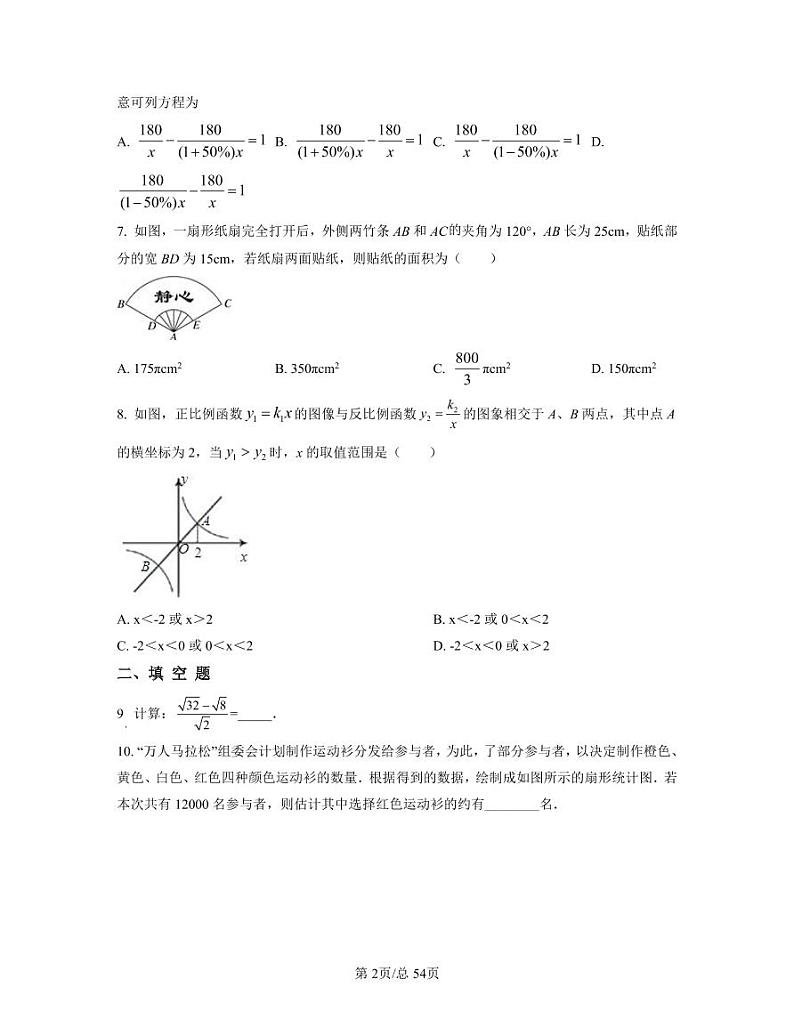 2022-2023学年北京市东城区中考数学提升突破破仿真模拟卷(一模二模)含答案 02