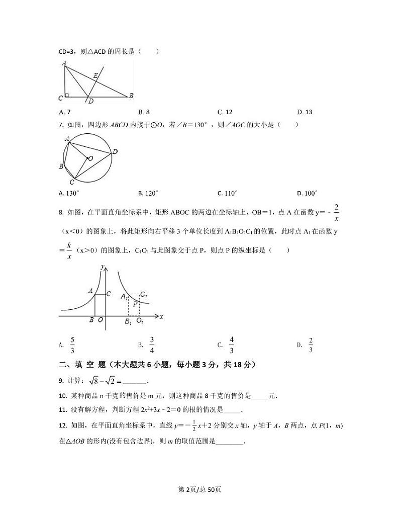 2022-2023学年北京市东城区中考数学突破提升破仿真模拟卷(一模二模)含答案 第2页